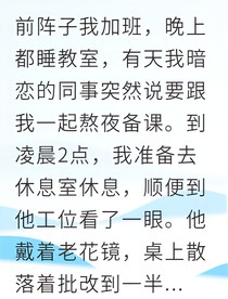 我在灵异学校当志愿者