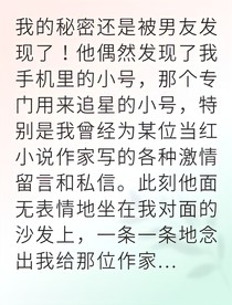 高冷女精英竟為我追星