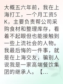 區(qū)區(qū)采購員卻被當(dāng)繼承人
