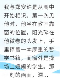 多年暗恋终成空我转身遇见新人生