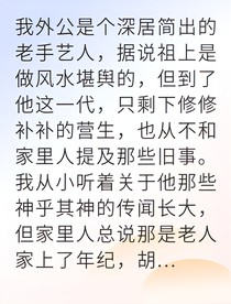 我是禁术守护者专克邪魔歪道