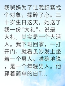 溫柔姐姐被小狼狗寵上天