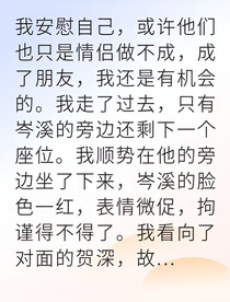 七年暗戀終成空他才是我的歸宿