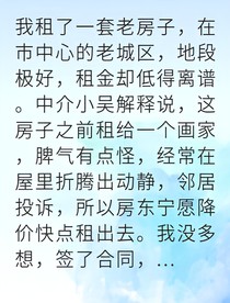 租房遇鬼后我替冤魂破案