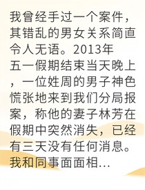致命婚姻里的完美谋杀