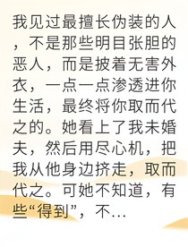 搶來(lái)的婚姻終成我的牢籠