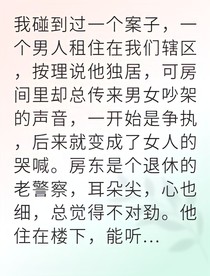 午夜兇案他竟藏尸十年