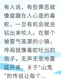 山村诡案