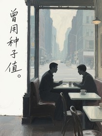 曾用种子值