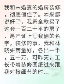 婚礼现场我曝光假孕骗局