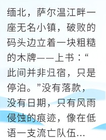 血色孤狼在絕境崛起