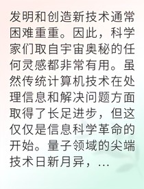 量子革命改變世界