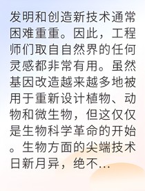 我以基因改寫人類未來