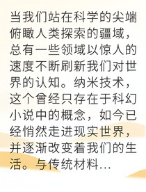 納米狂潮顛覆未來