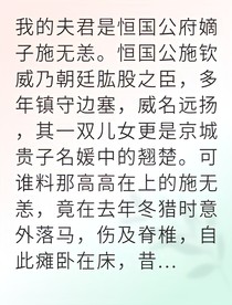 冲喜小娇妻治愈病弱夫君