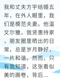 婚姻背后隱藏的秘密