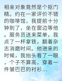逃离奇葩男后我活出精彩人生