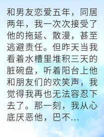 五年忍让终觉醒她从附属变精英