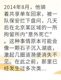 素人追凶舆论让真相崩塌