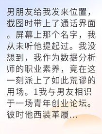 數(shù)據(jù)在手渣男現(xiàn)形