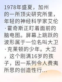 基因密碼的謊言被我揭穿