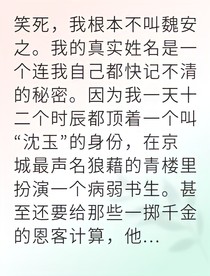 女扮男裝我被首輔纏上了