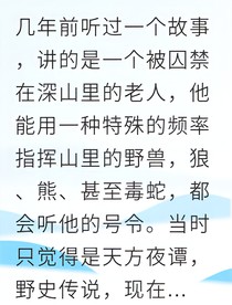 无声操控下的惊天反击