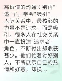 社交法则之我在职场收割人脉