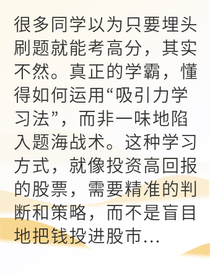 逆袭学渣终成学霸