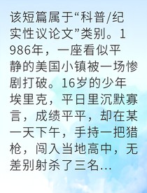 少年槍手背后的腦科學秘密