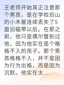 阴郁转校生的音乐救赎