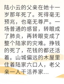 被賣后我讓權(quán)貴跪地求饒