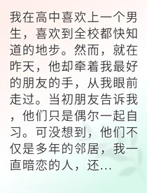卑微暗恋竟让我变成这样
