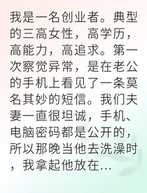 被背叛后我成了商業(yè)女王
