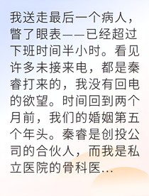 婚姻围城我撕碎他的假面