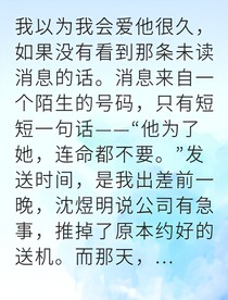 踹掉渣男后總裁哭求我原諒