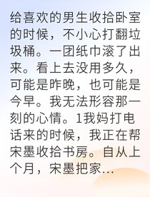 暗戀七年才發(fā)現(xiàn)他是渣男