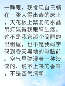 穿成修真界废柴魔尊跪求我别死