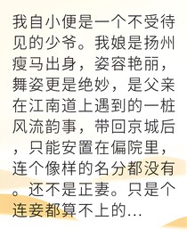 病弱庶子科举逆袭成权臣