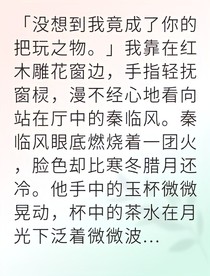 替嫁王妃她掀翻朝堂