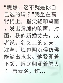 替身嫡女逆襲權(quán)臣跪求我掌權(quán)