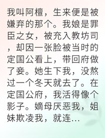 从庶女到摄政太后
