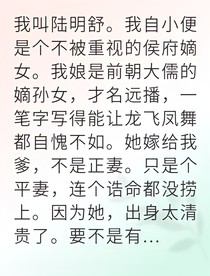 逆襲侯府嫡女成為一代女將軍