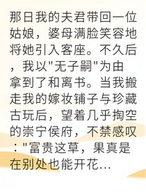 被休后我成了首富