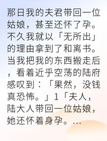 商女逆襲后前夫跪求復(fù)合