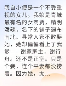 謝家廢女逆襲成商界女王
