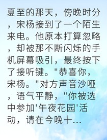 午夜花園的死亡游戲