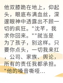 強勢回歸后他跪求我原諒
