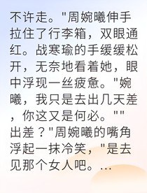 豪門棄婦逆襲成商界女王