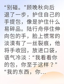 离婚后我继承了前夫遗产